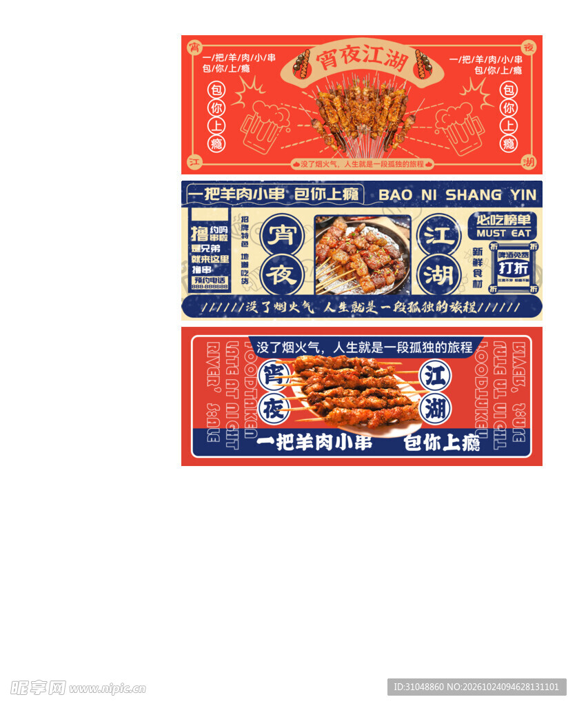 烧烤海报