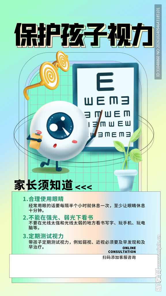 全国爱眼日