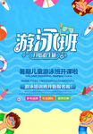 暑期儿童游泳班招生海报