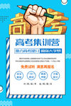 高考集训营宣传海报