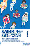 游泳馆开业宣传海报