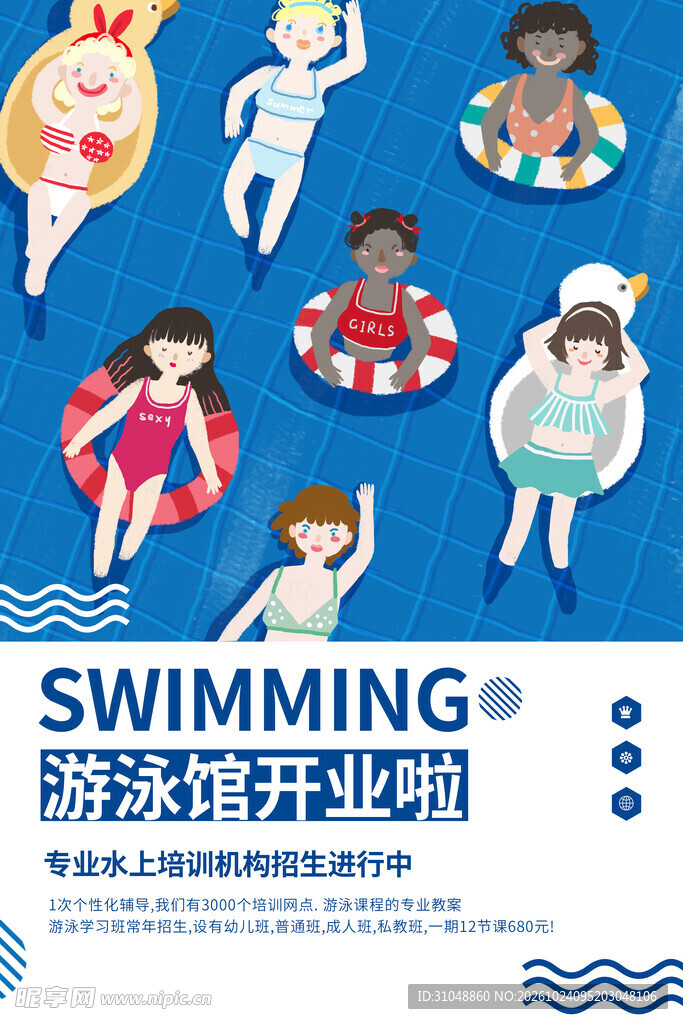 游泳馆开业宣传海报