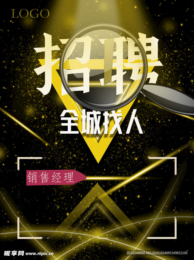 招聘海报