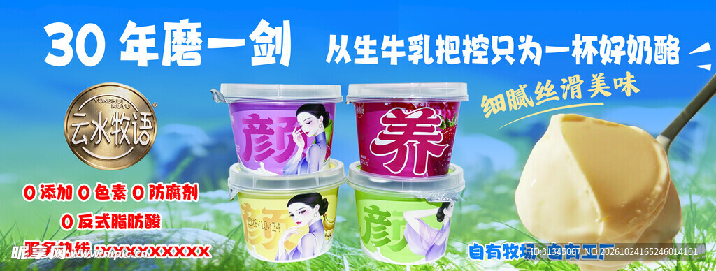酸奶 奶皮子