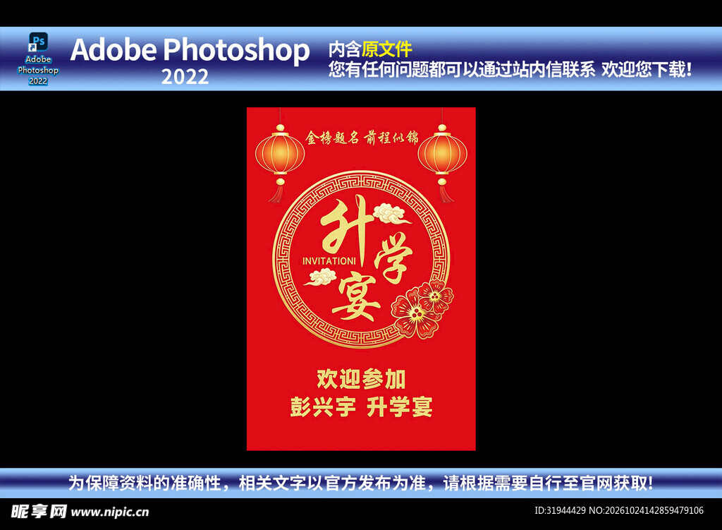 升学宴喜庆红色海报