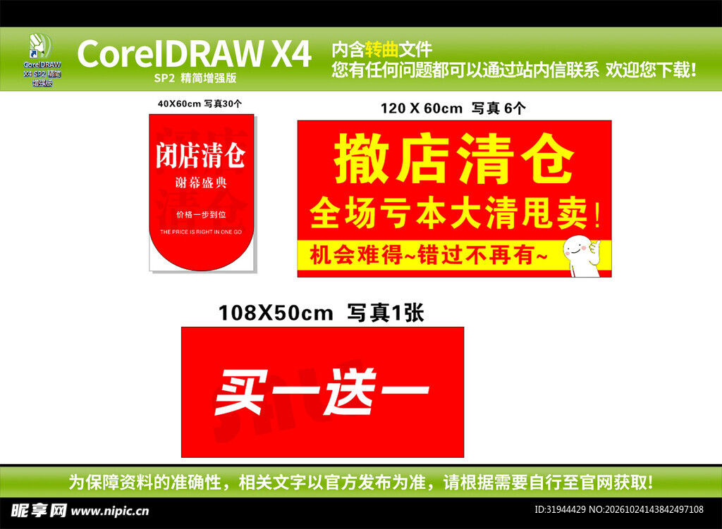 闭店清仓
