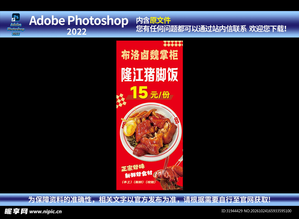 隆江猪脚饭 