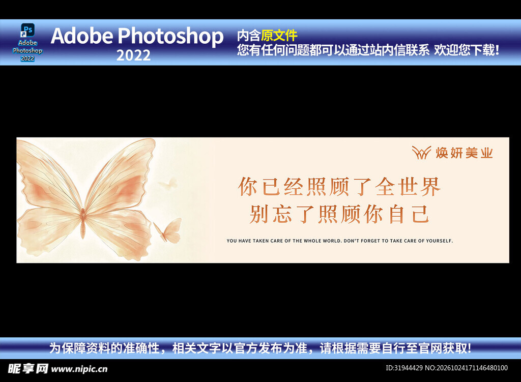 你已经照顾了全世界别忘了照顾你
