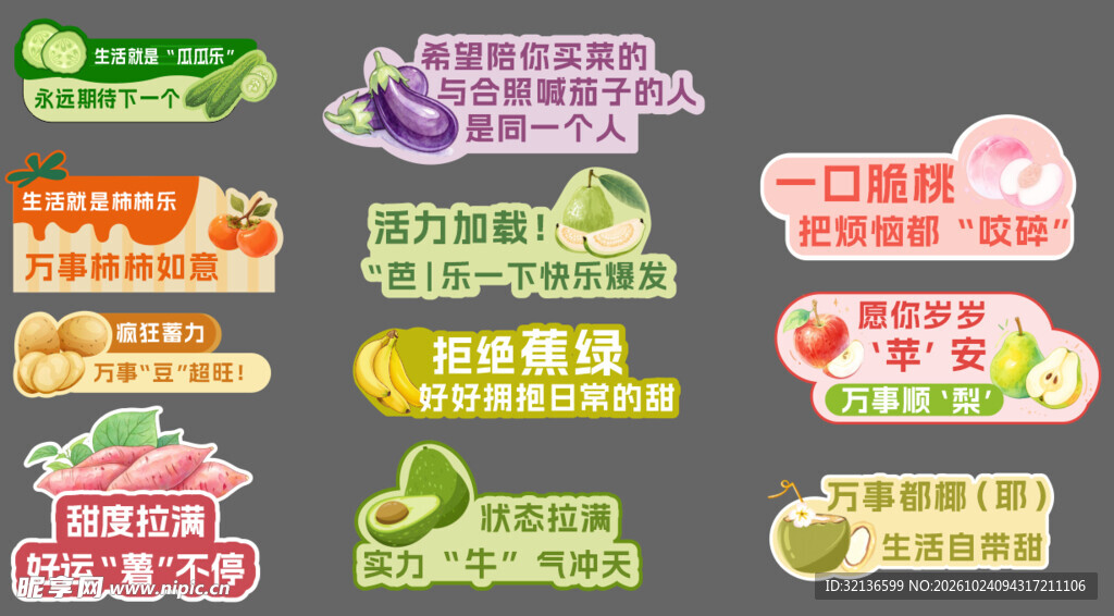 果蔬趣味装饰贴纸合集