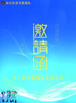 邀请函
