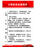 火警应急处置程序