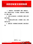 消防控制室交接班制度