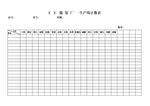 服装厂登记表 服装厂计数表 