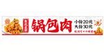 锅包肉小吃车海报灯箱