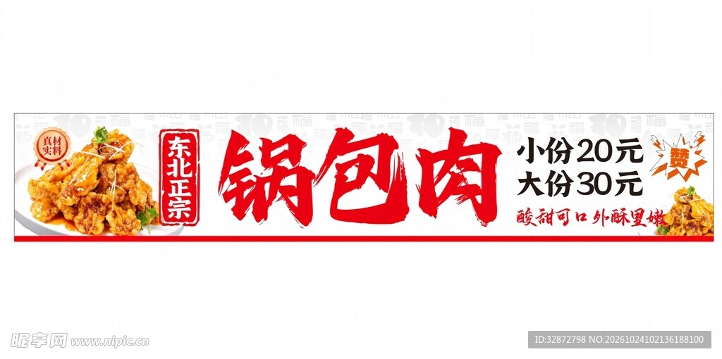 锅包肉小吃车海报灯箱