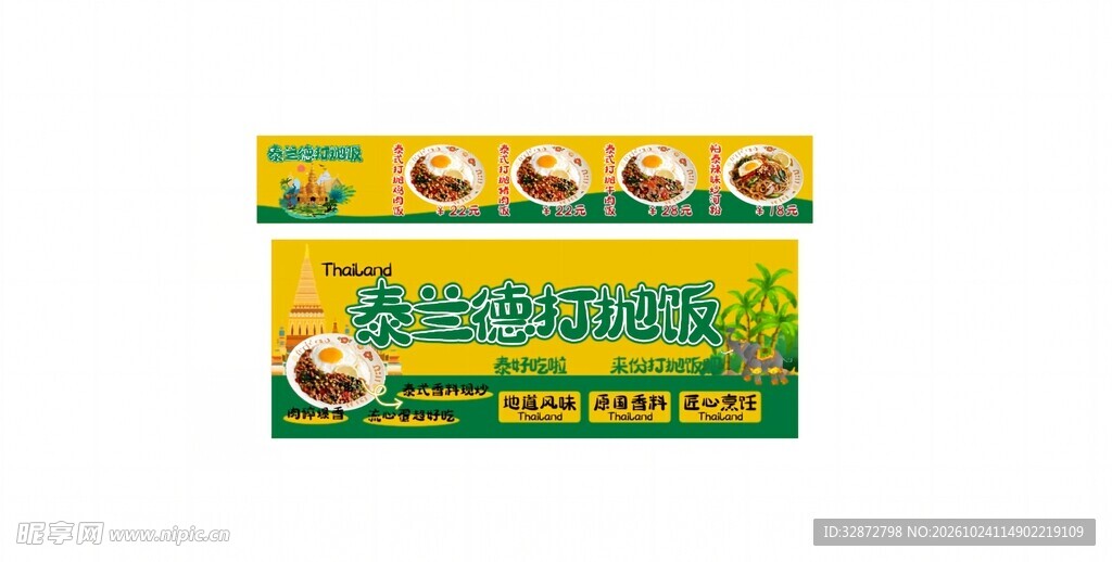 泰式打抛饭小吃车海报软膜