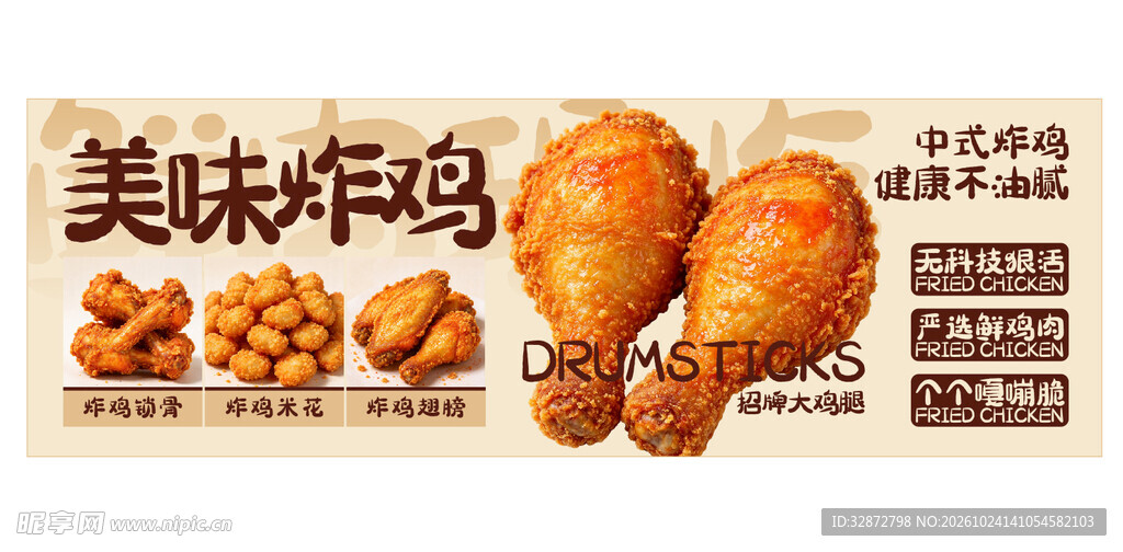 美味炸鸡海报灯箱