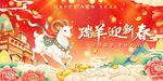 红色国潮插画风2027羊年瑞羊