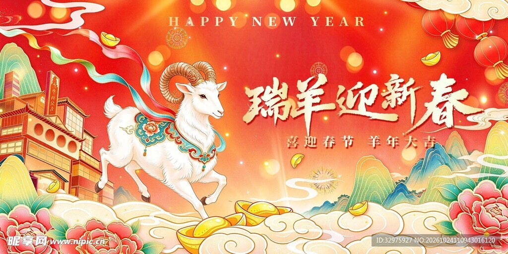 红色国潮插画风2027羊年瑞羊