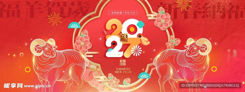 年会羊年喜庆2027线条设计