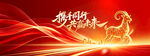 红金大气2027羊年年会企业新