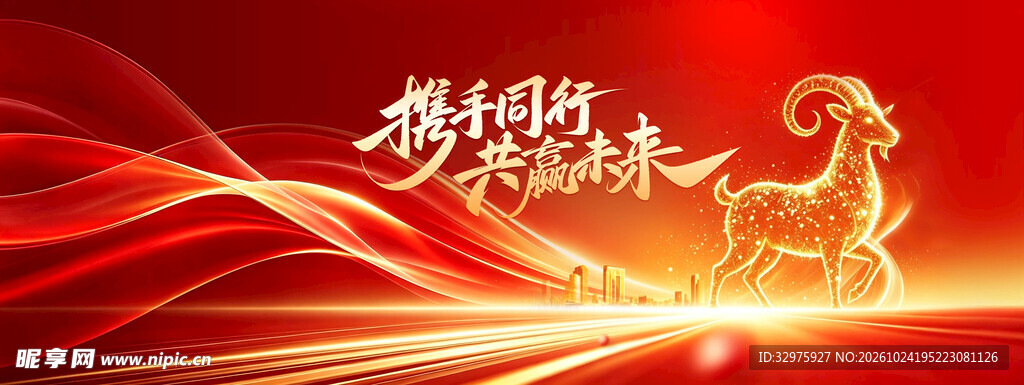 红金大气2027羊年年会企业新