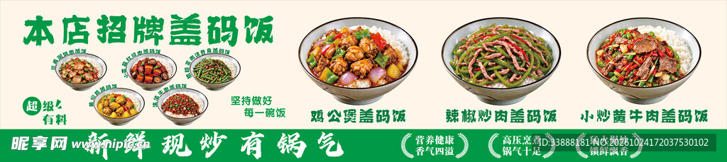 盖码饭灯箱画面