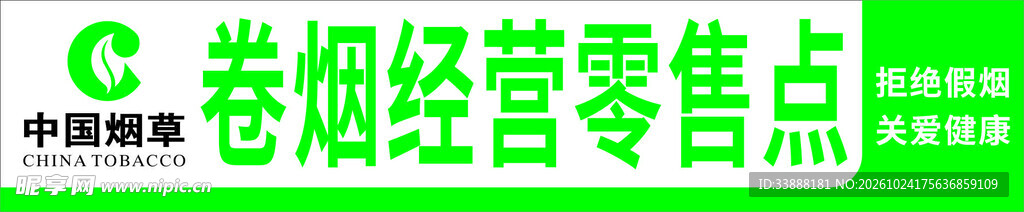 中国烟草