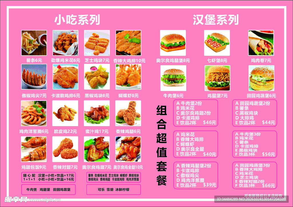 汉堡炸鸡