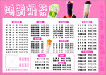 奶茶饮品