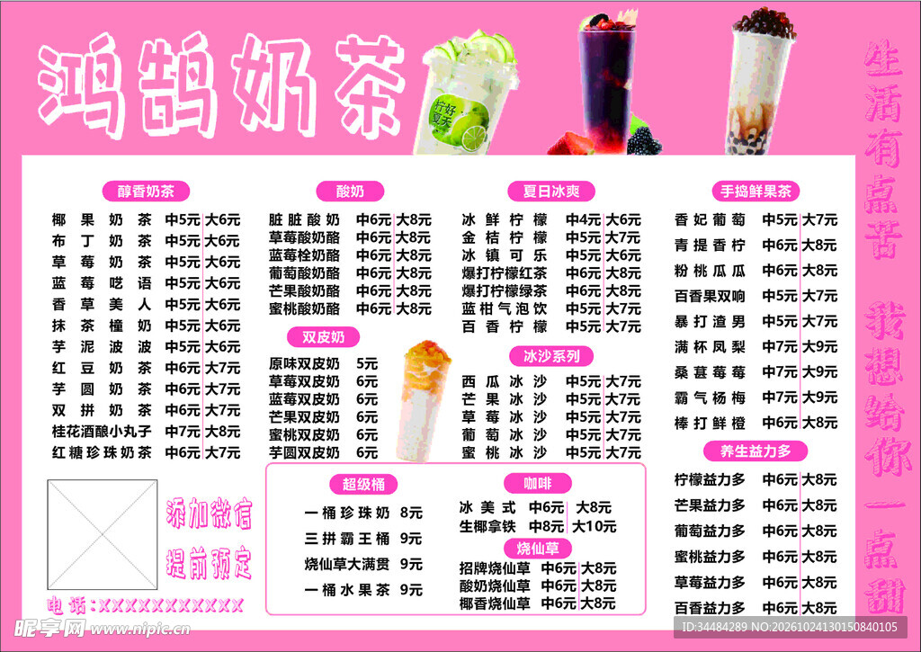 奶茶饮品