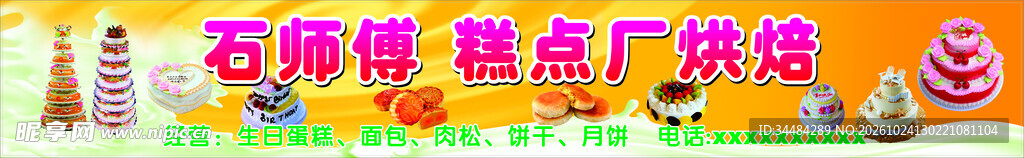 蛋糕烘焙