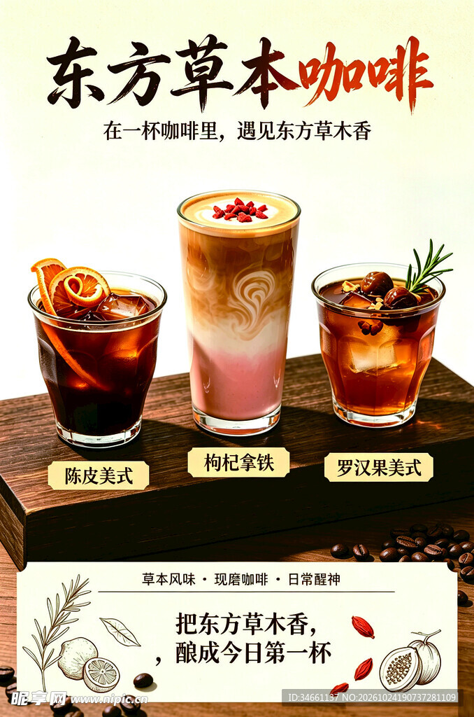 咖啡 海报 奶茶 美食