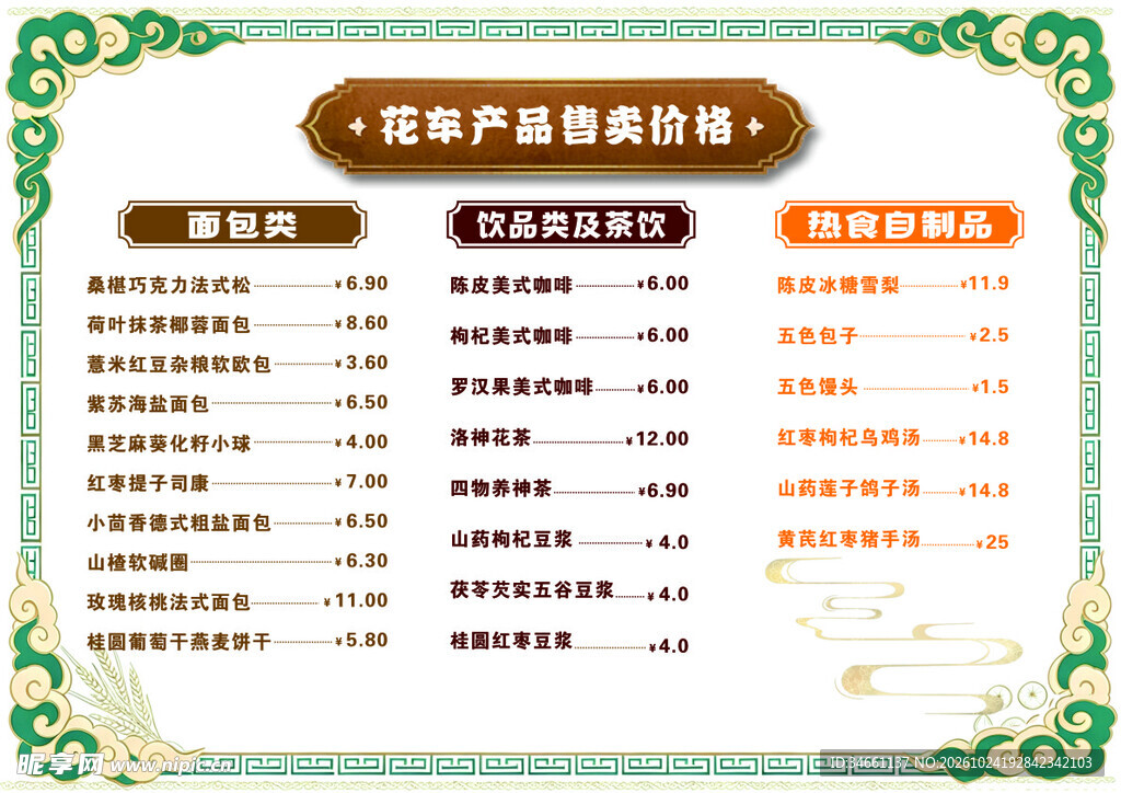 咖啡 海报 奶茶 美食价格表