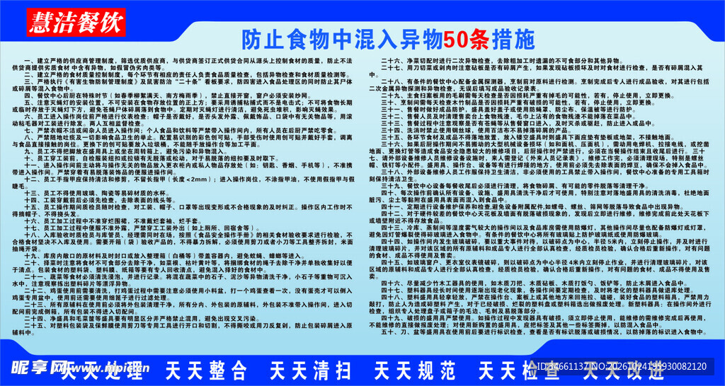 防止异物进入 食品安全 蓝色海