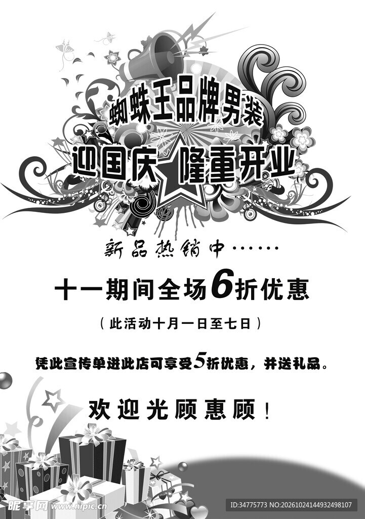 好消息