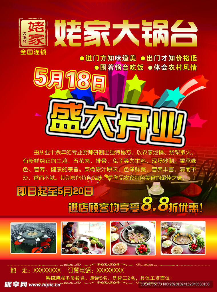 开业大酬宾 宣传彩页