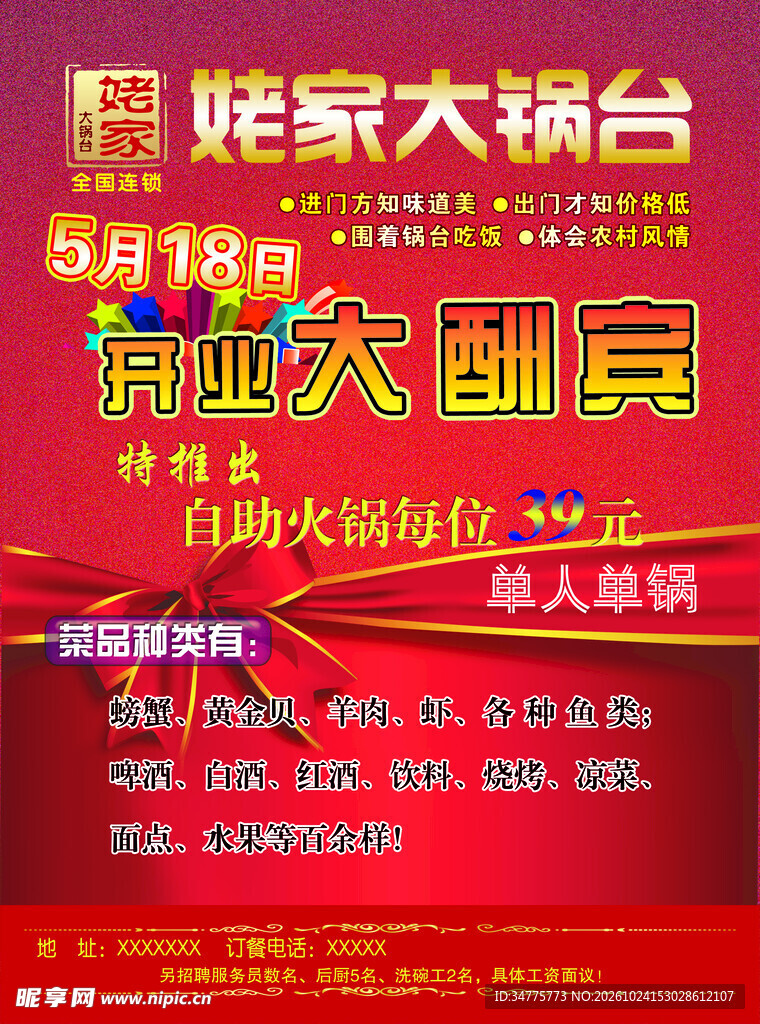 开业大酬宾