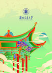 兰州交通大学插画