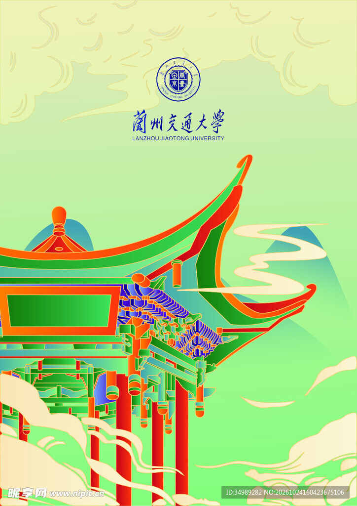 兰州交通大学插画