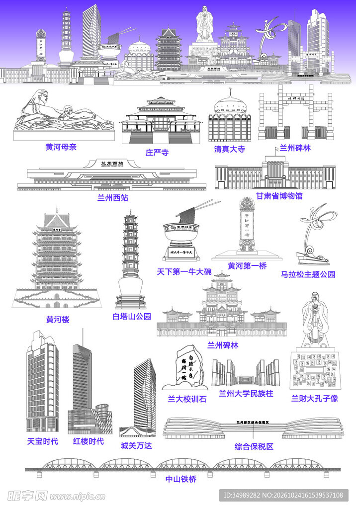 兰州地标建筑合集