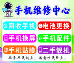 手机维修中心