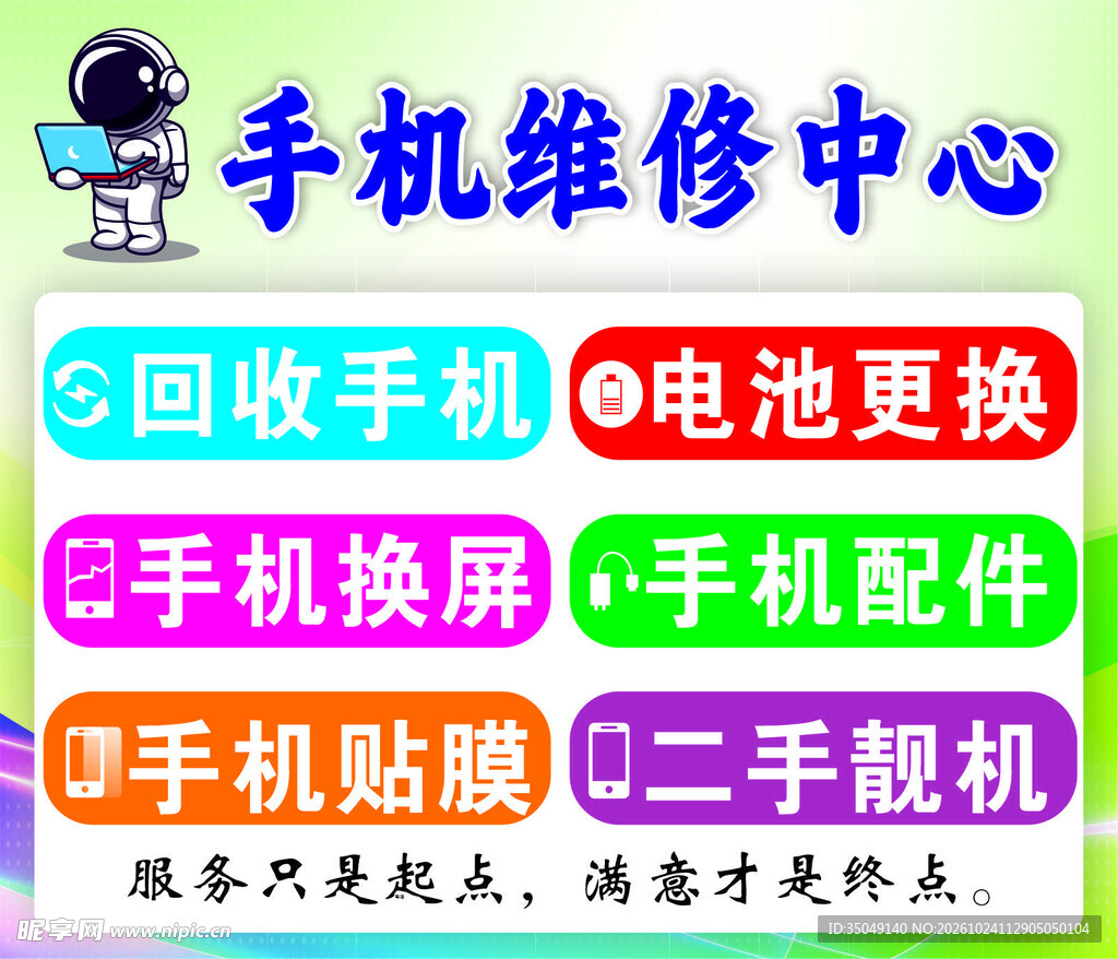 手机维修中心