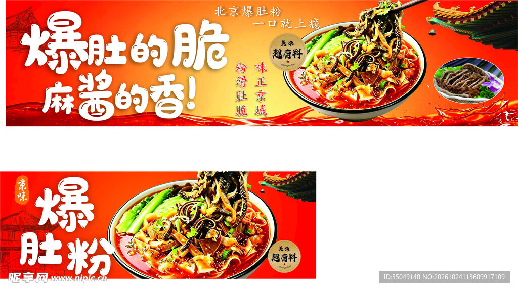 北京爆肚粉 