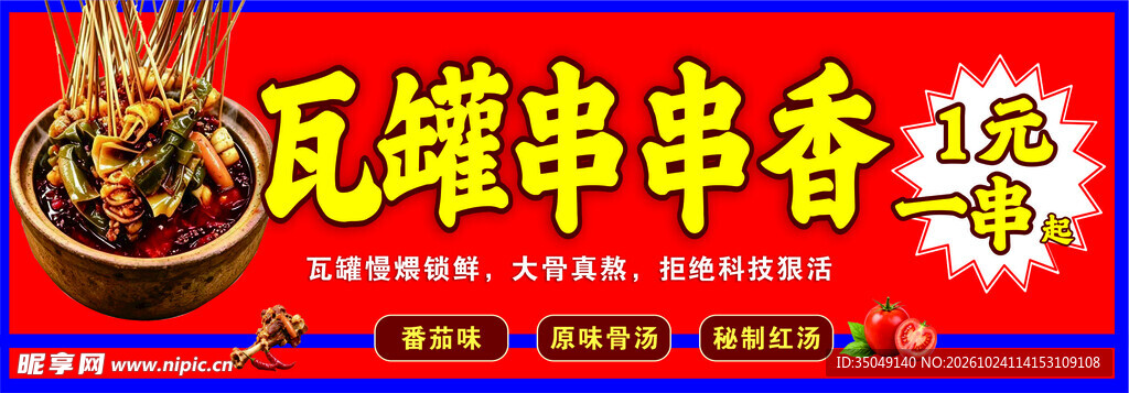 瓦罐串串香