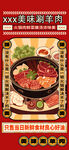 美味涮羊肉宣传海报