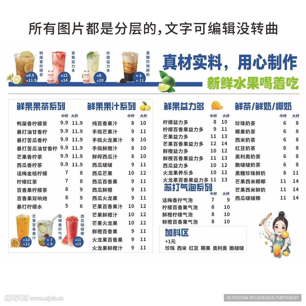 饮品店菜单价目表