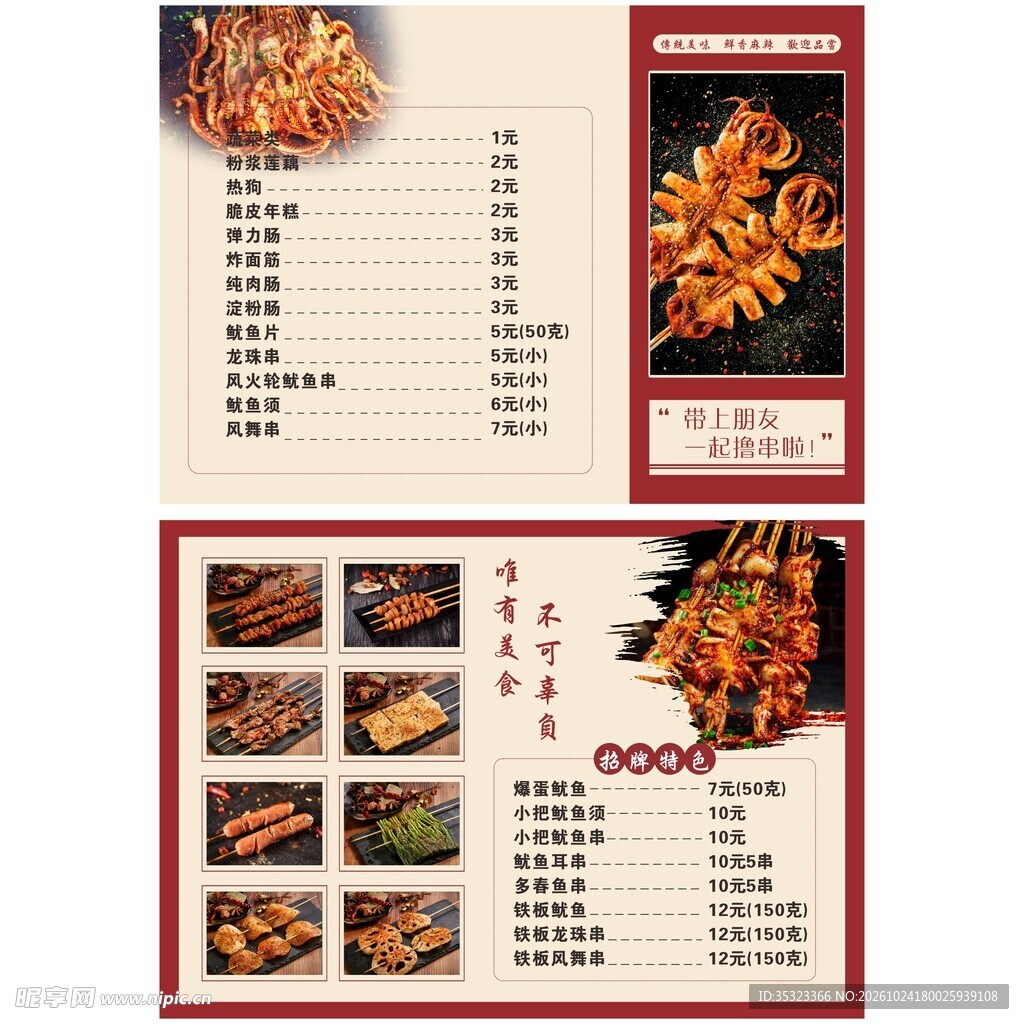 烧烤店菜单价目表
