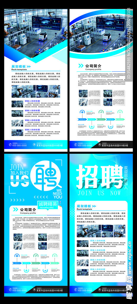 招聘 