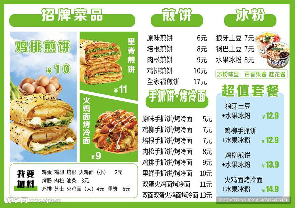 价格表